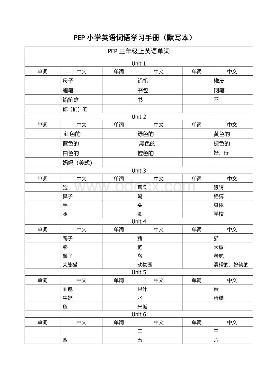 新教材PEP小学英语单词(默写本)Word格式文档下载.docx