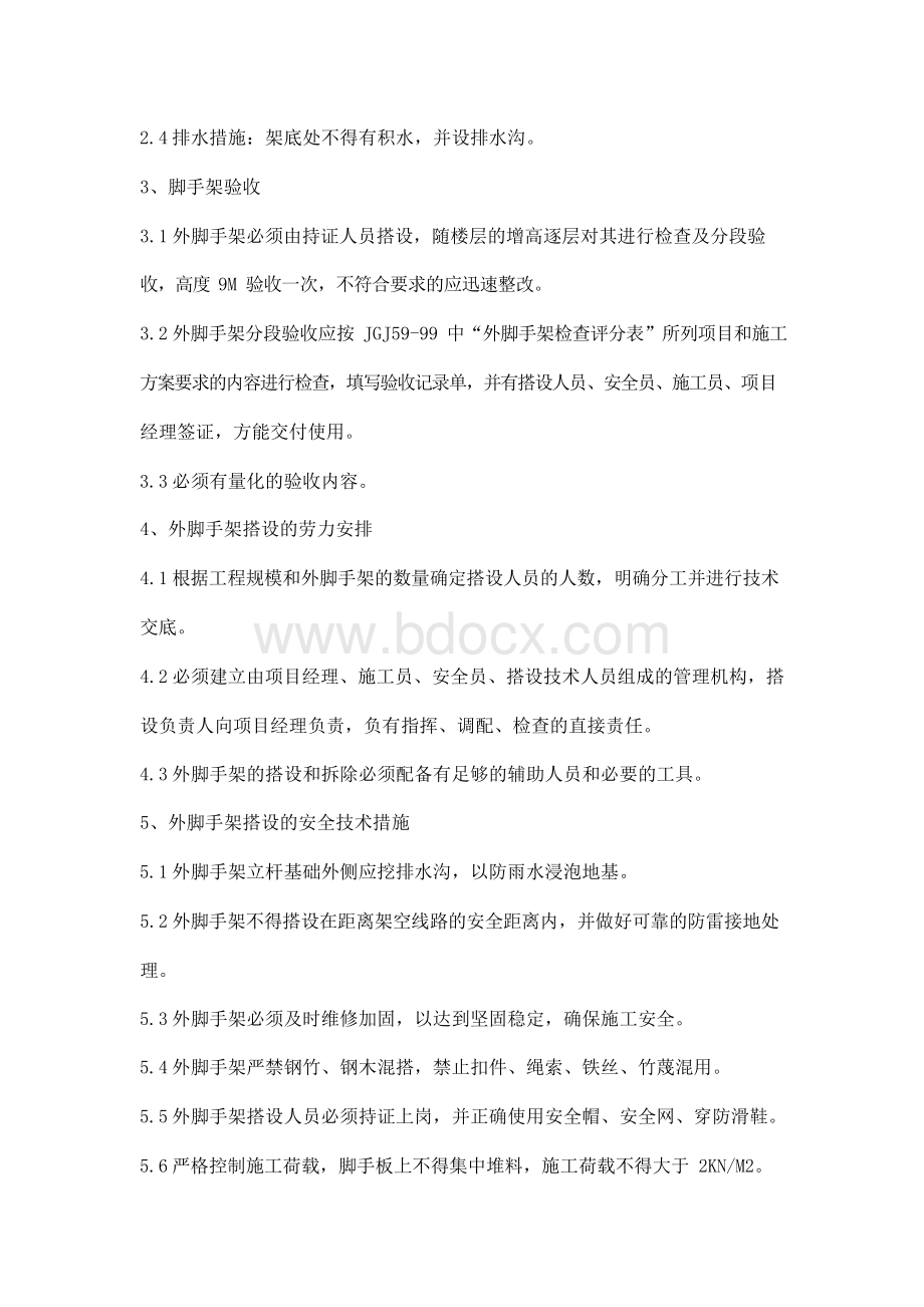 脚手架施工方案Word文档格式.docx_第3页