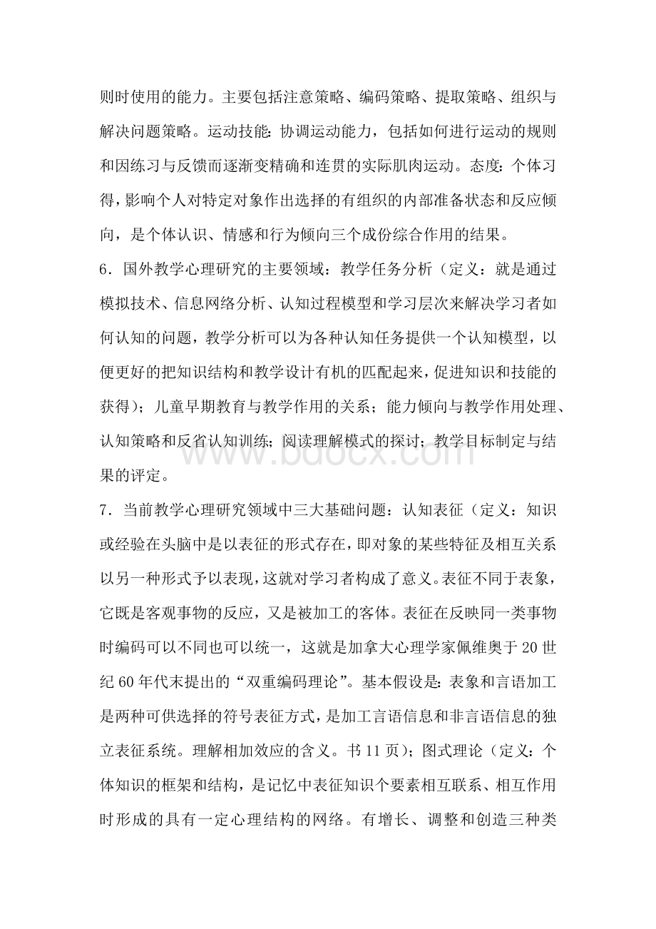 小学教学心理与设计提纲.docx_第2页