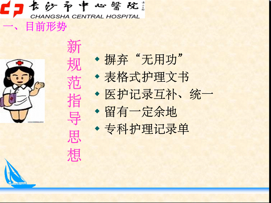 护理文件书写完整ppt课件.ppt_第3页