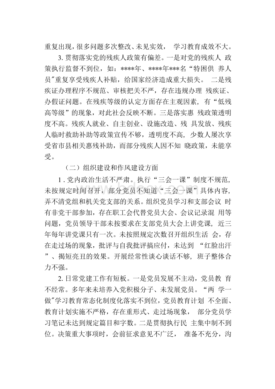 关于巡察县残疾人联合会党组的情况报告Word格式文档下载.docx_第2页