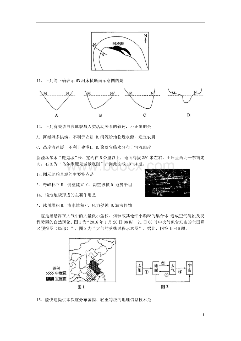 江苏省2020-2021学年高中地理上学期学业水平合格性考试模拟试题(一).doc_第3页