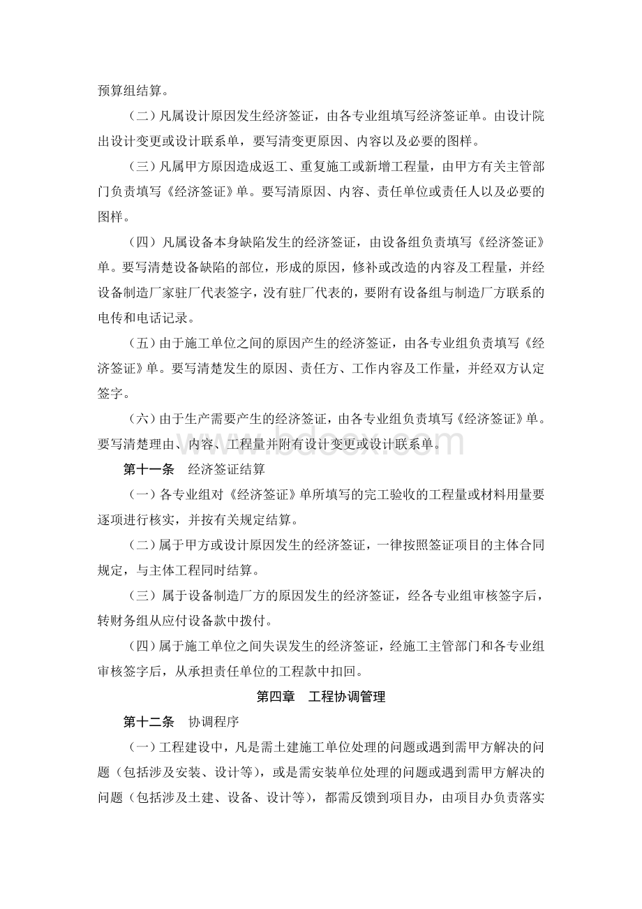 工程项目建设管理制度Word格式文档下载.doc_第3页