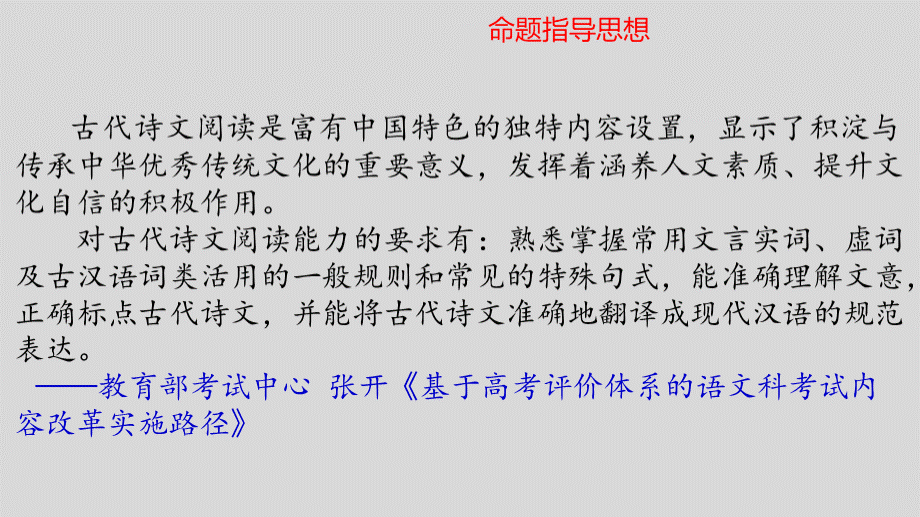 2021全国新高考II卷语文试题解析课件(文言文)PPT文档格式.pptx_第2页