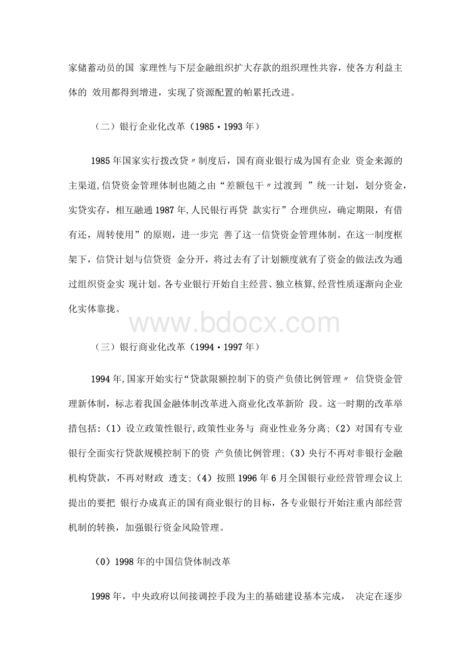 金融企业会计论文Word格式文档下载.docx_第3页