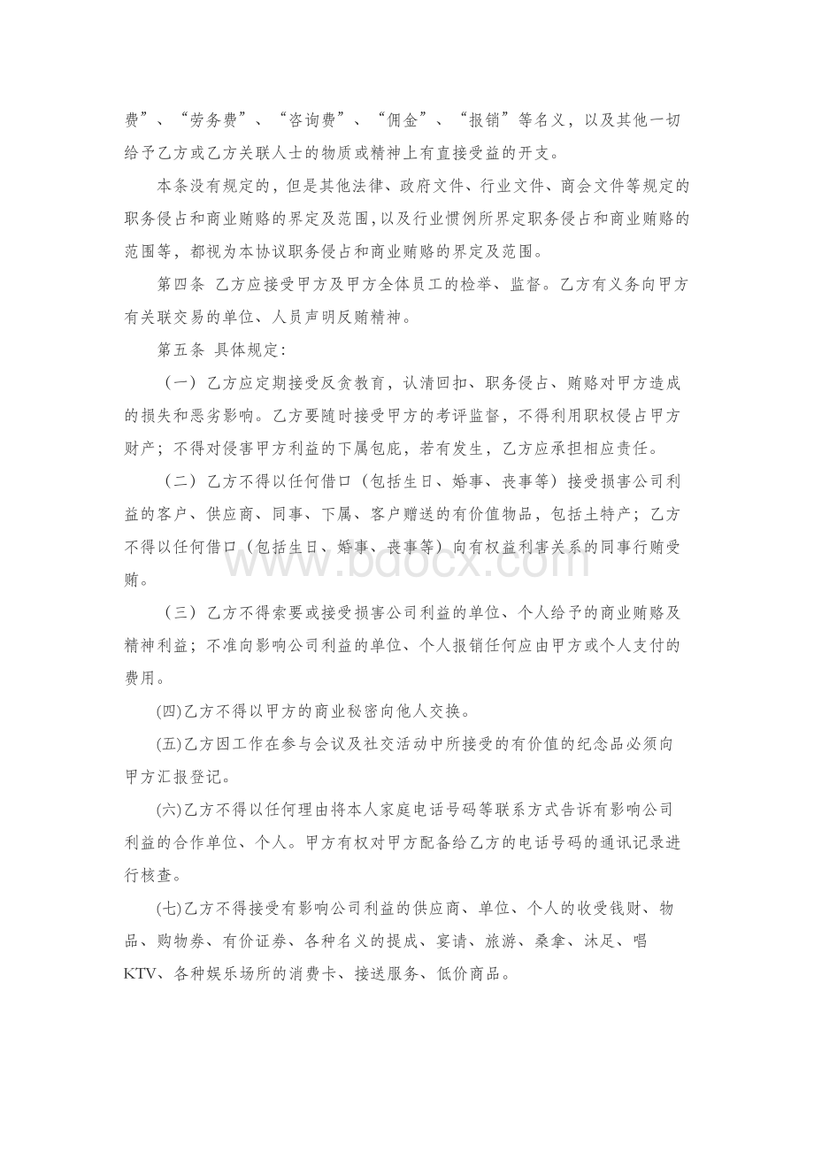 员工廉洁协议-详细版Word格式.docx_第2页