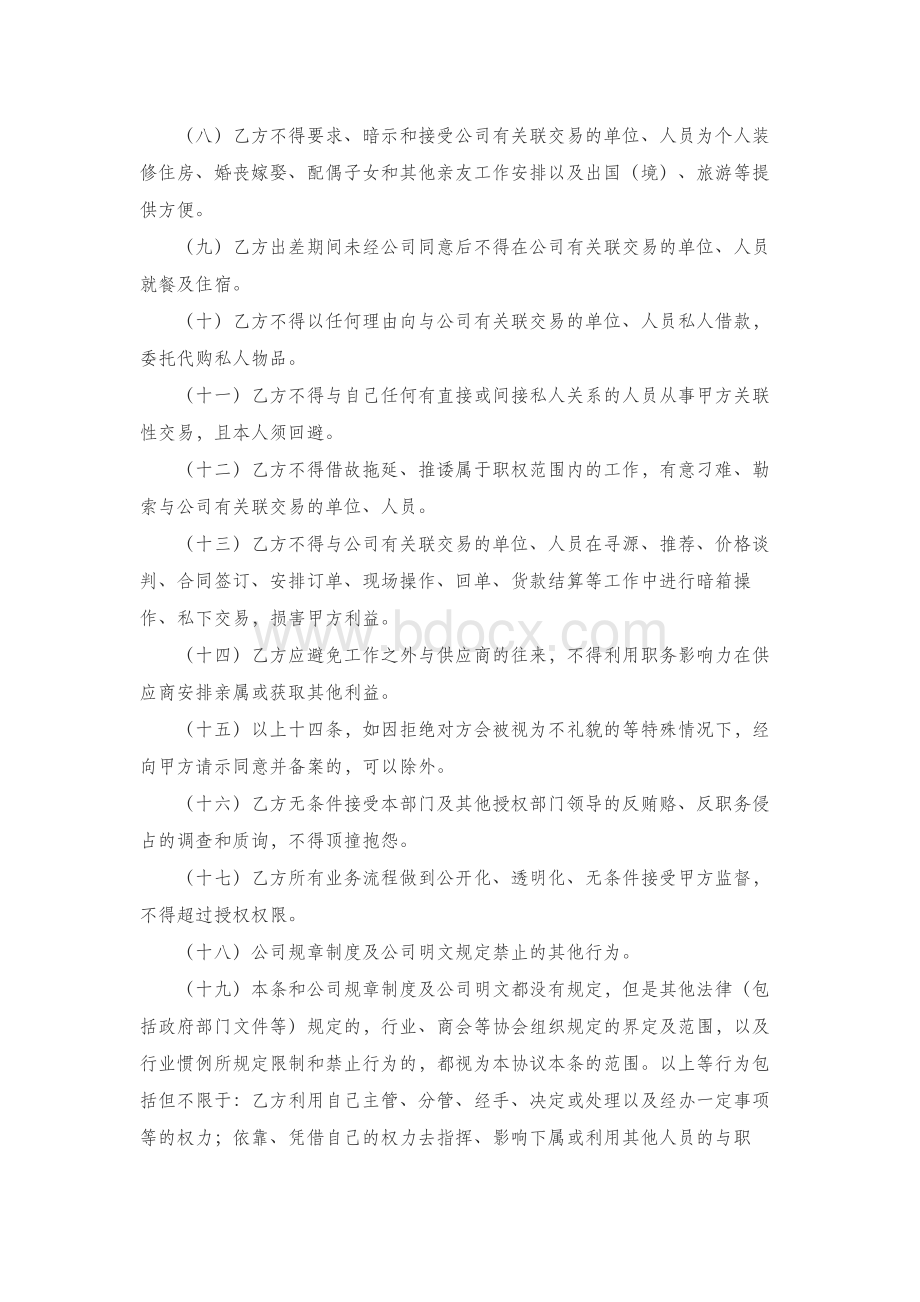 员工廉洁协议-详细版Word格式.docx_第3页