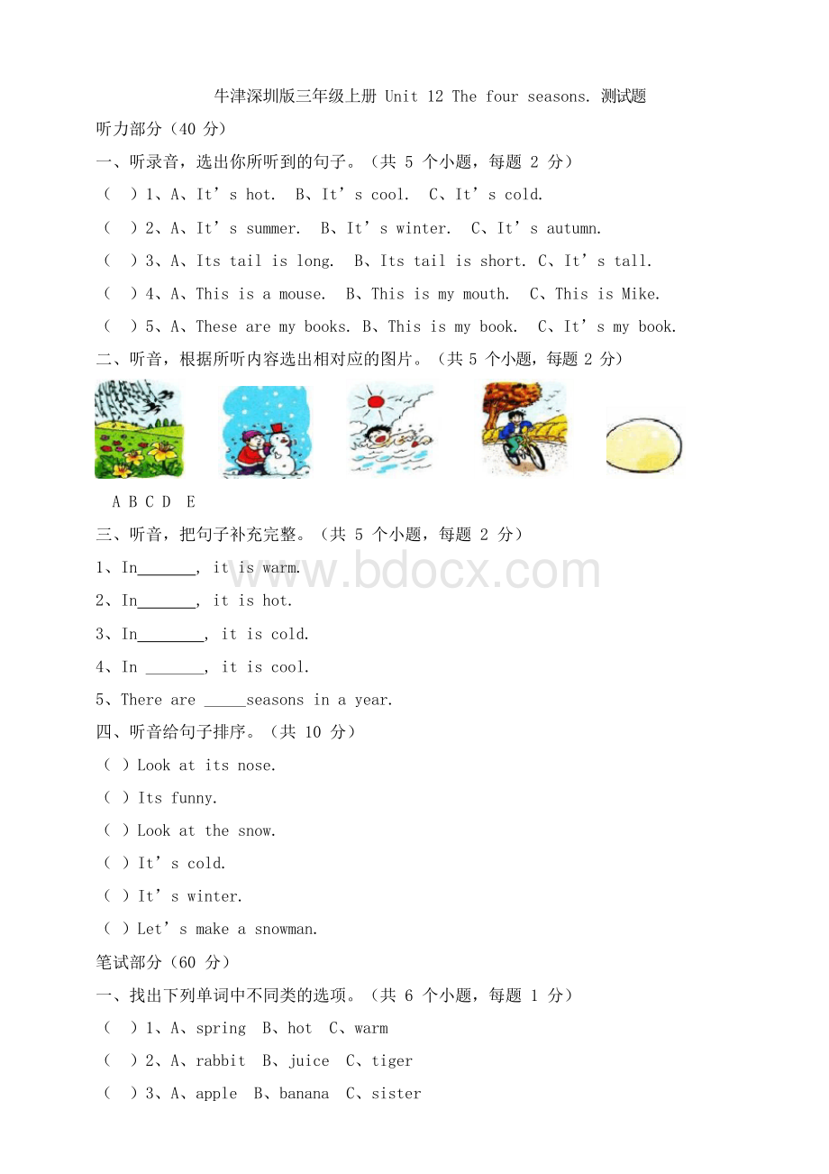 牛津深圳版小学英语三年级上册unit 12 the four seasons .测试题Word文档格式.docx