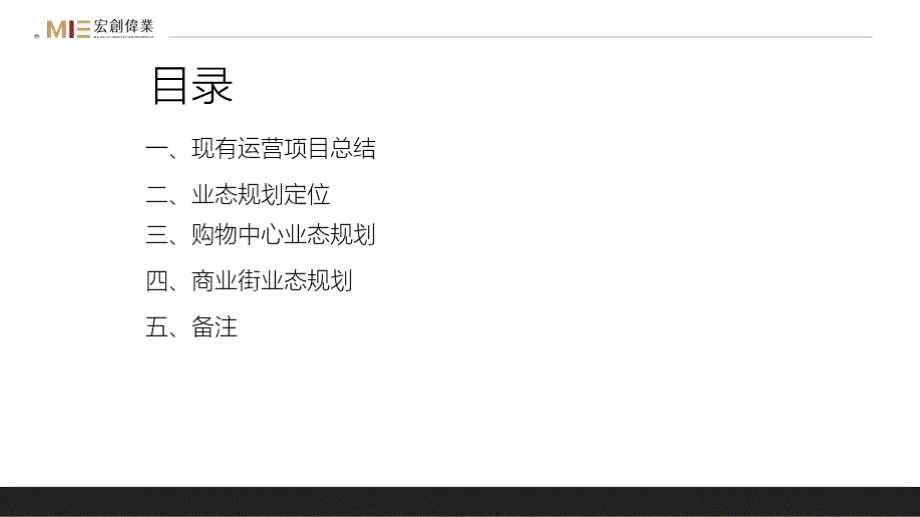 成都置信逸都城业态规划方案(52页）.pptx_第3页