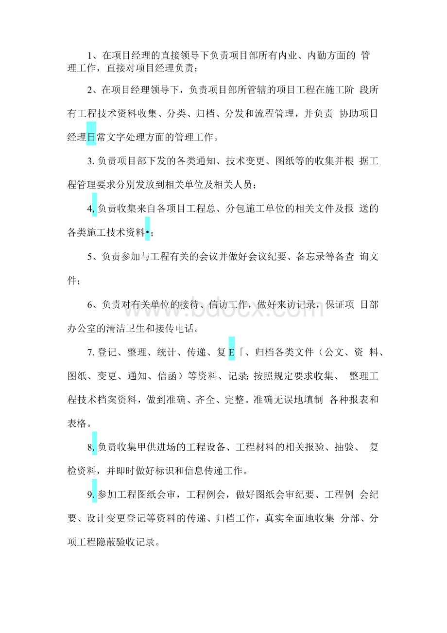 工程内勤职责Word文档下载推荐.docx_第2页