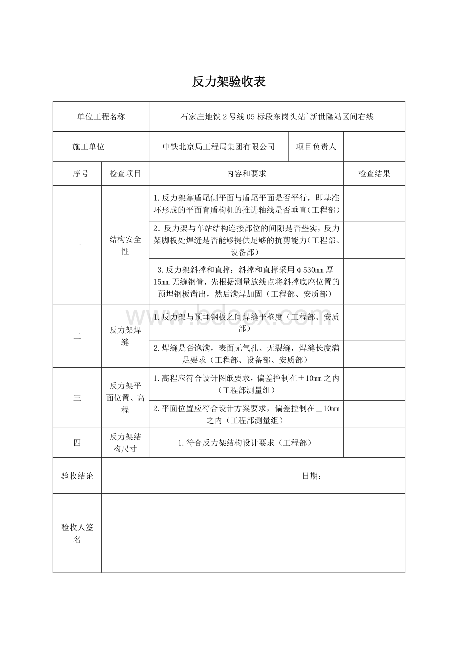 盾构反力架验收表.doc_第1页