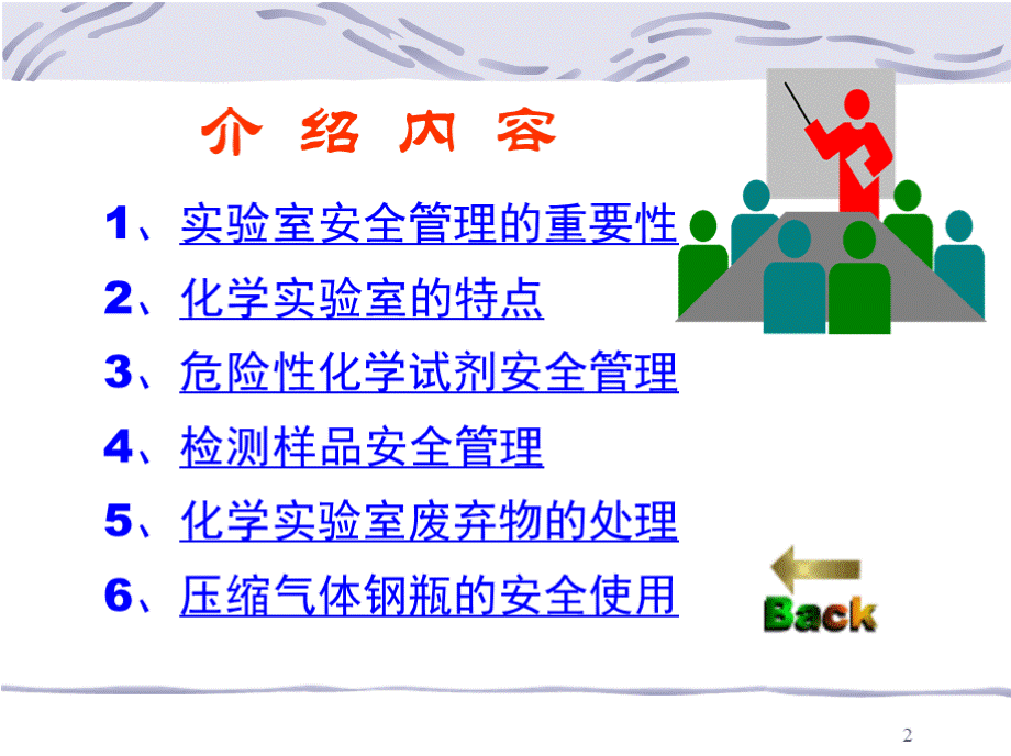 化学实验室安全培训详解优质PPT.pptx_第2页