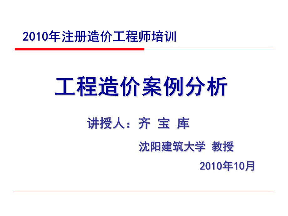 工程造价案例分析.ppt_第1页