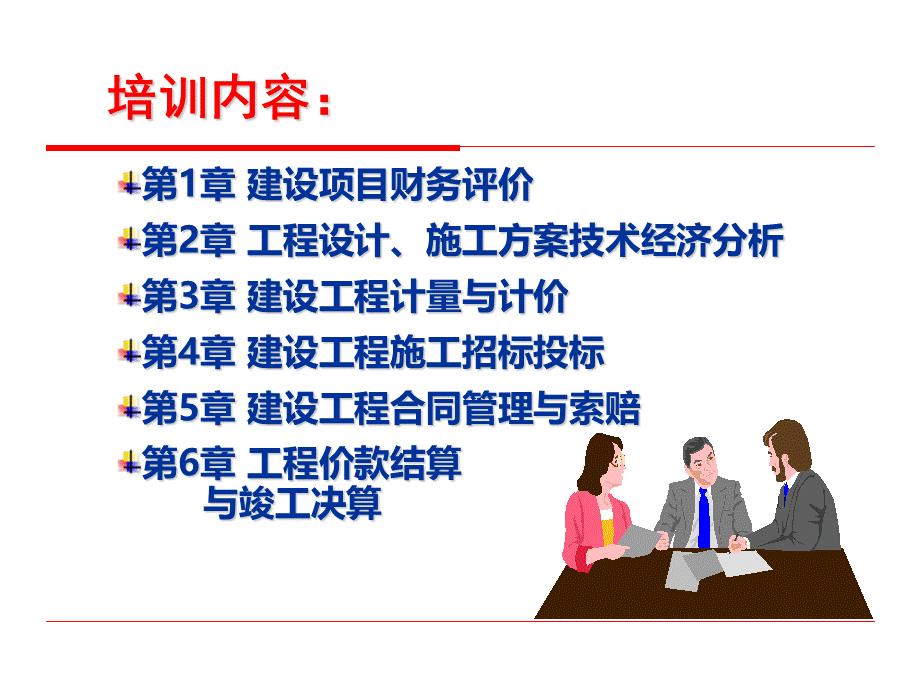 工程造价案例分析.ppt_第2页