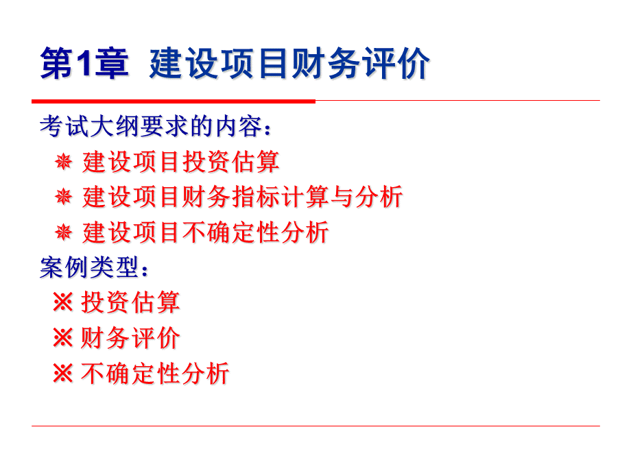 工程造价案例分析.ppt_第3页