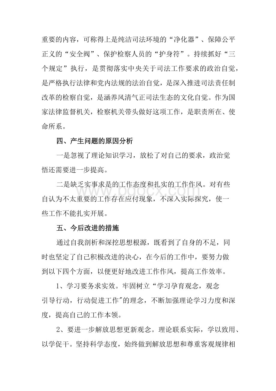 全国政法队伍教育整顿专题组织生活会发言Word文档格式.docx_第3页