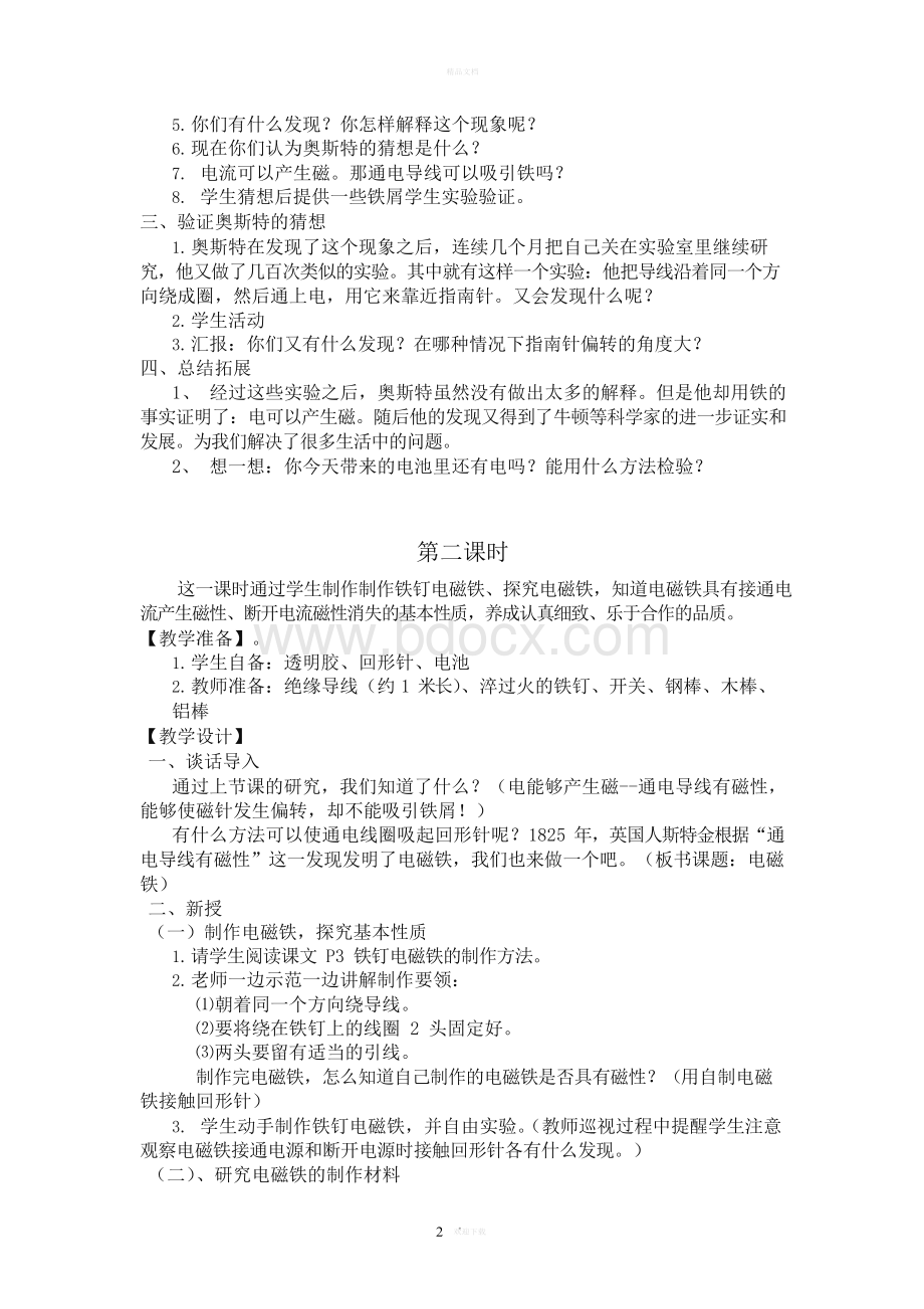 湘教版科学五年级下册教案.docx_第2页