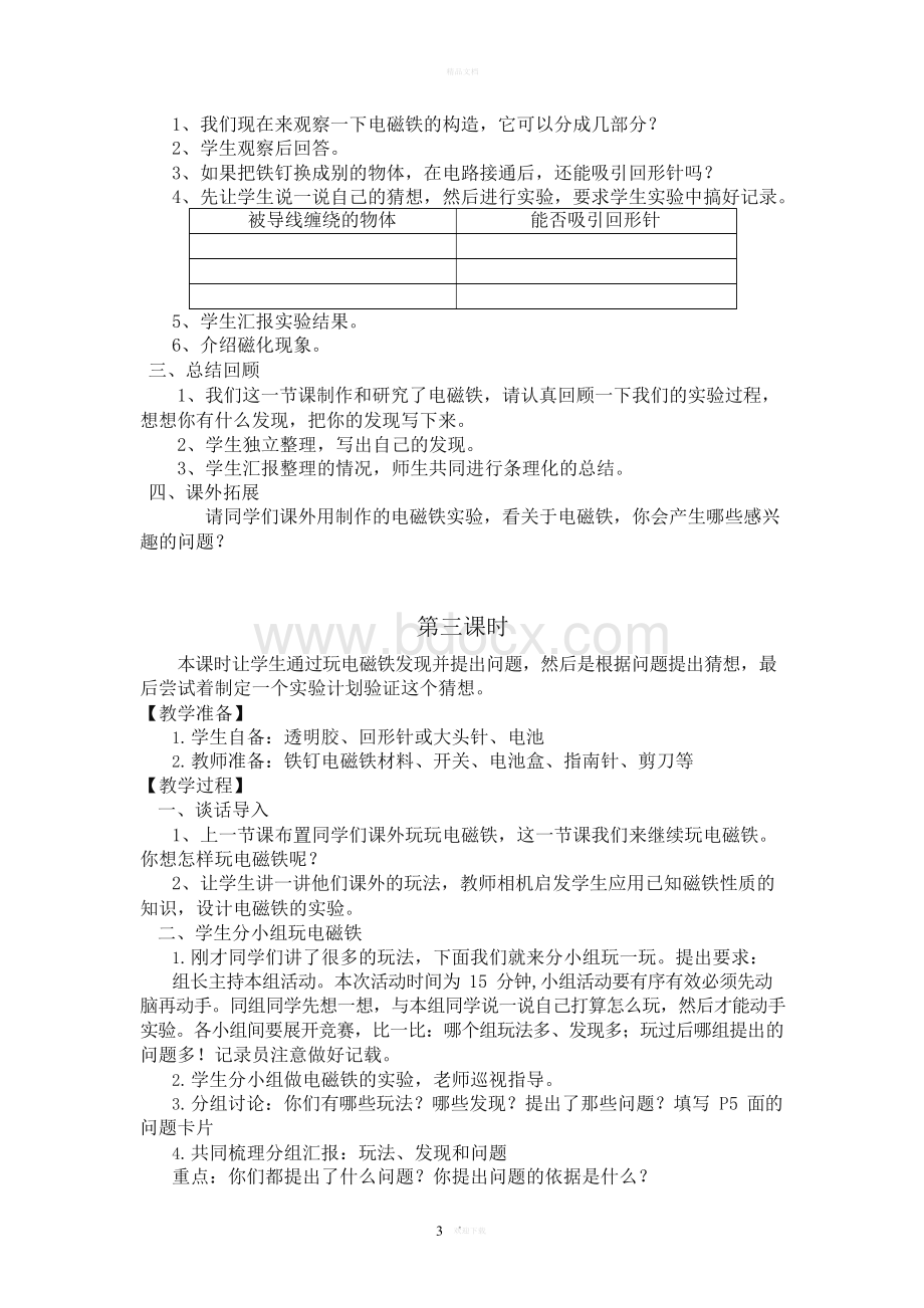 湘教版科学五年级下册教案.docx_第3页