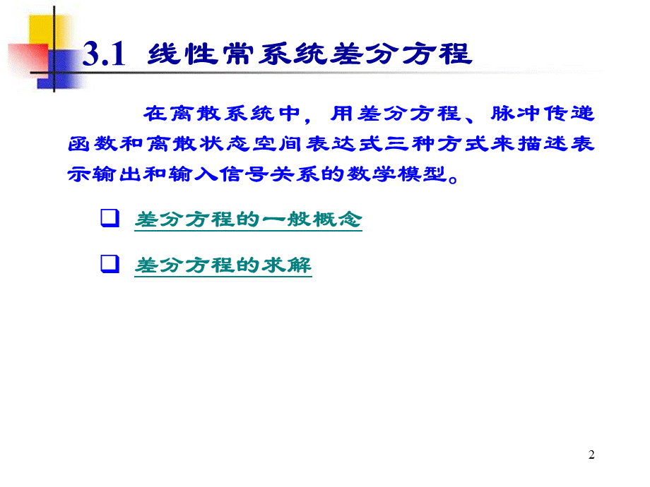 计算机控制系统-第三章.ppt_第2页