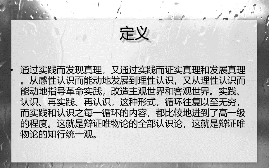 实践论pptPPT文件格式下载.ppt_第3页