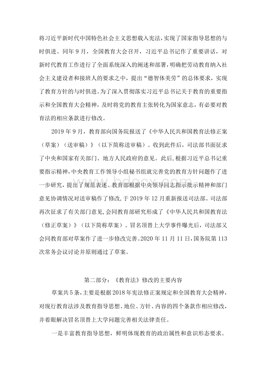 学习解读2021年新修订的《中华人民共和国教育法》（讲义）.docx_第2页