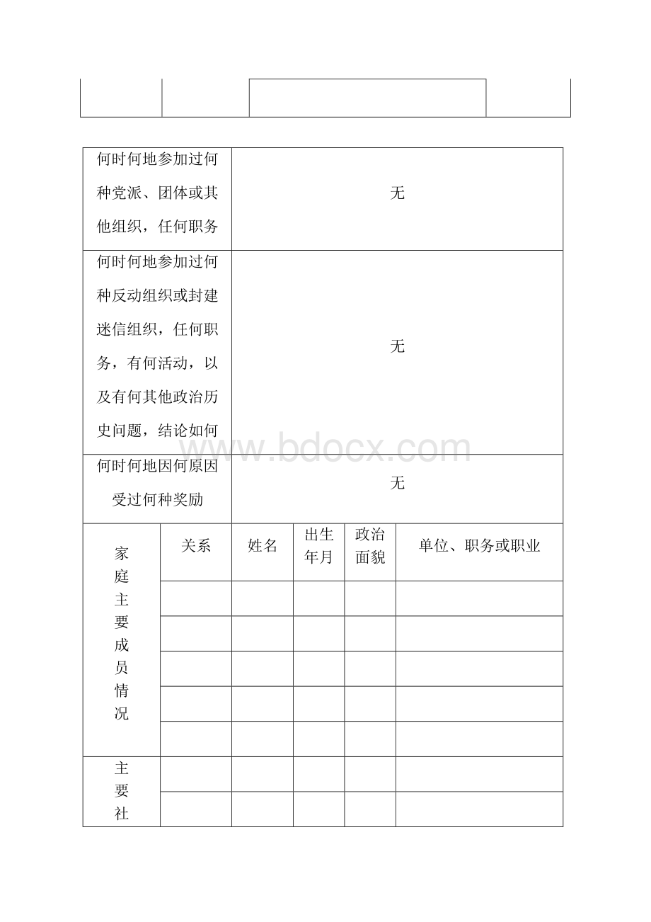 发展党员全程纪实表模板.doc_第2页