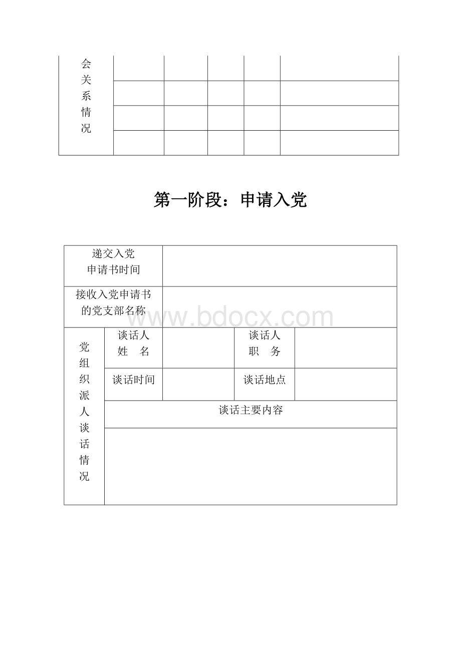 发展党员全程纪实表模板.doc_第3页