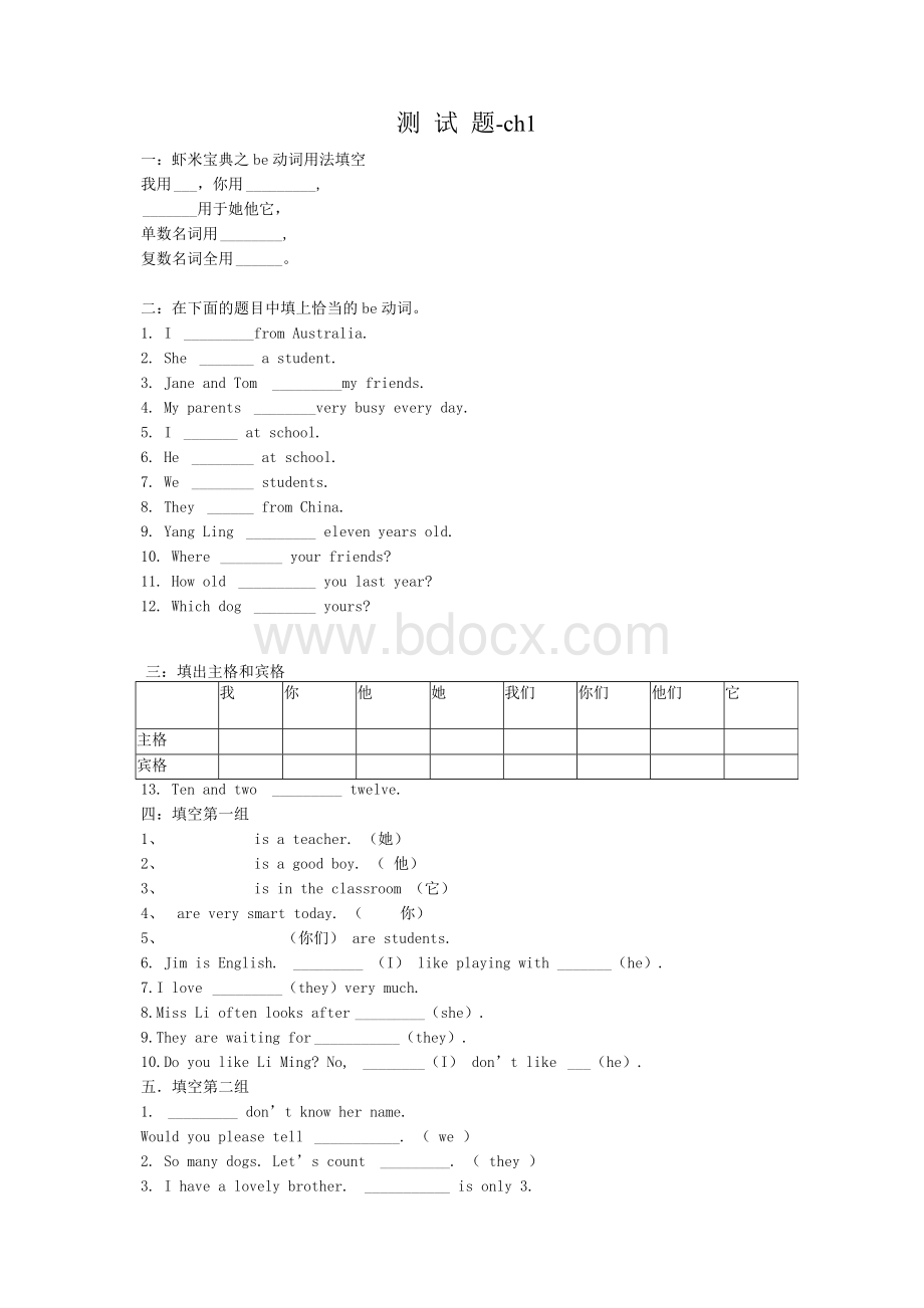 小学英语语法测试题与答案文档格式.docx