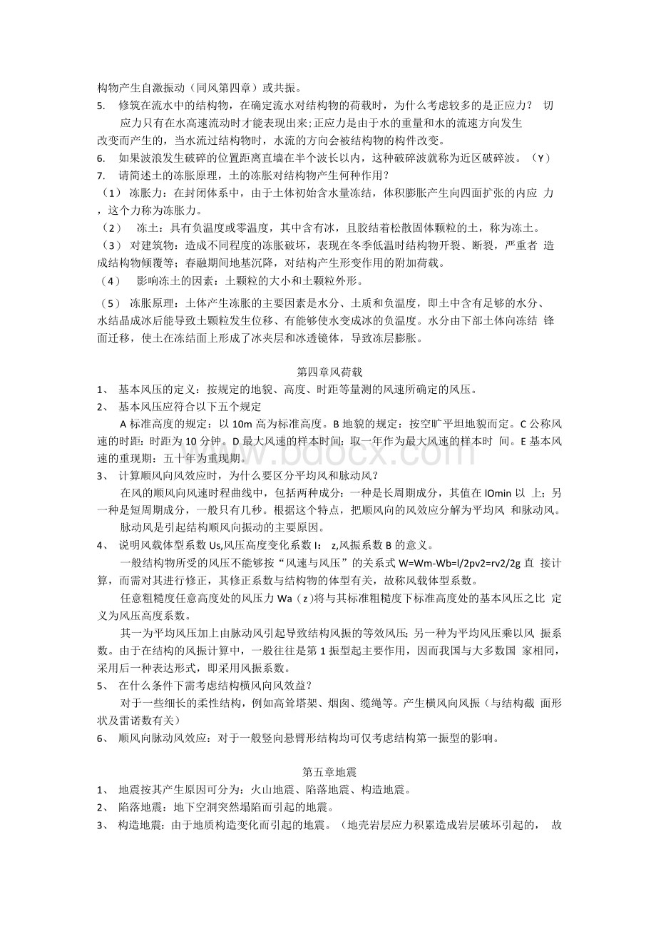 《工程结构荷载与可靠度分析》李国强(第四版)课后习题答案文档格式.docx_第2页