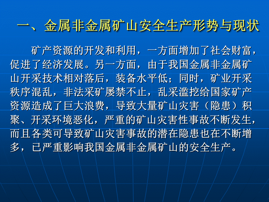 金属非金属矿山安全生产隐患分析.ppt_第3页