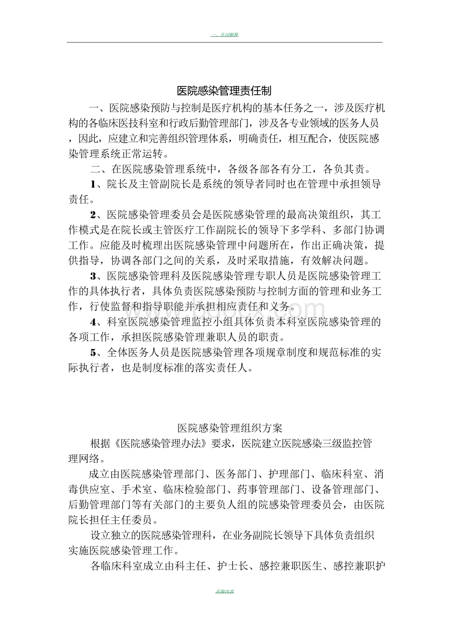 医院感染管理责任制.docx