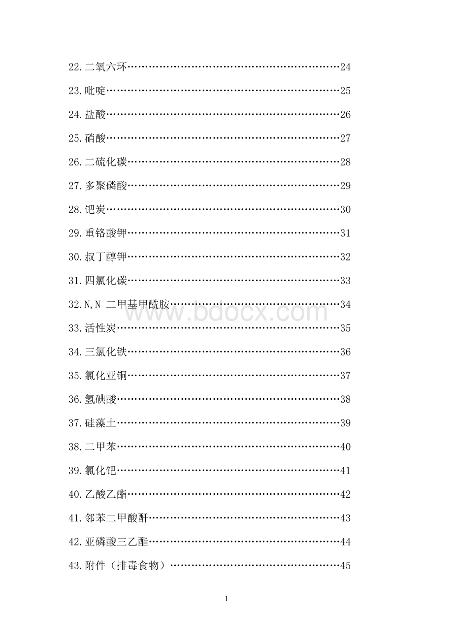 化学品台帐.doc_第3页