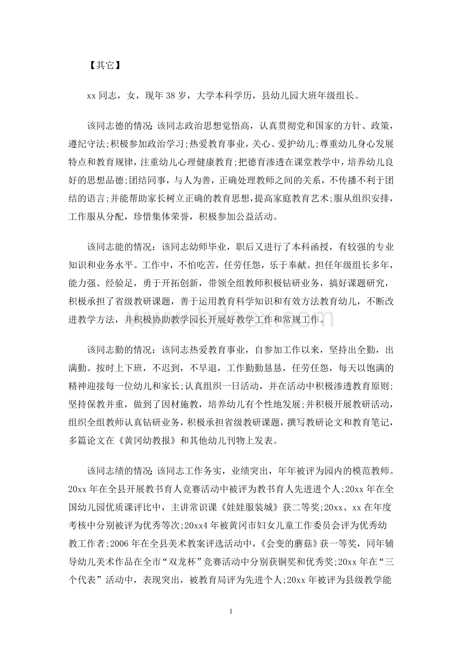 教师考察材料主要表现｜教师考察材料不足之处(最新)Word下载.doc