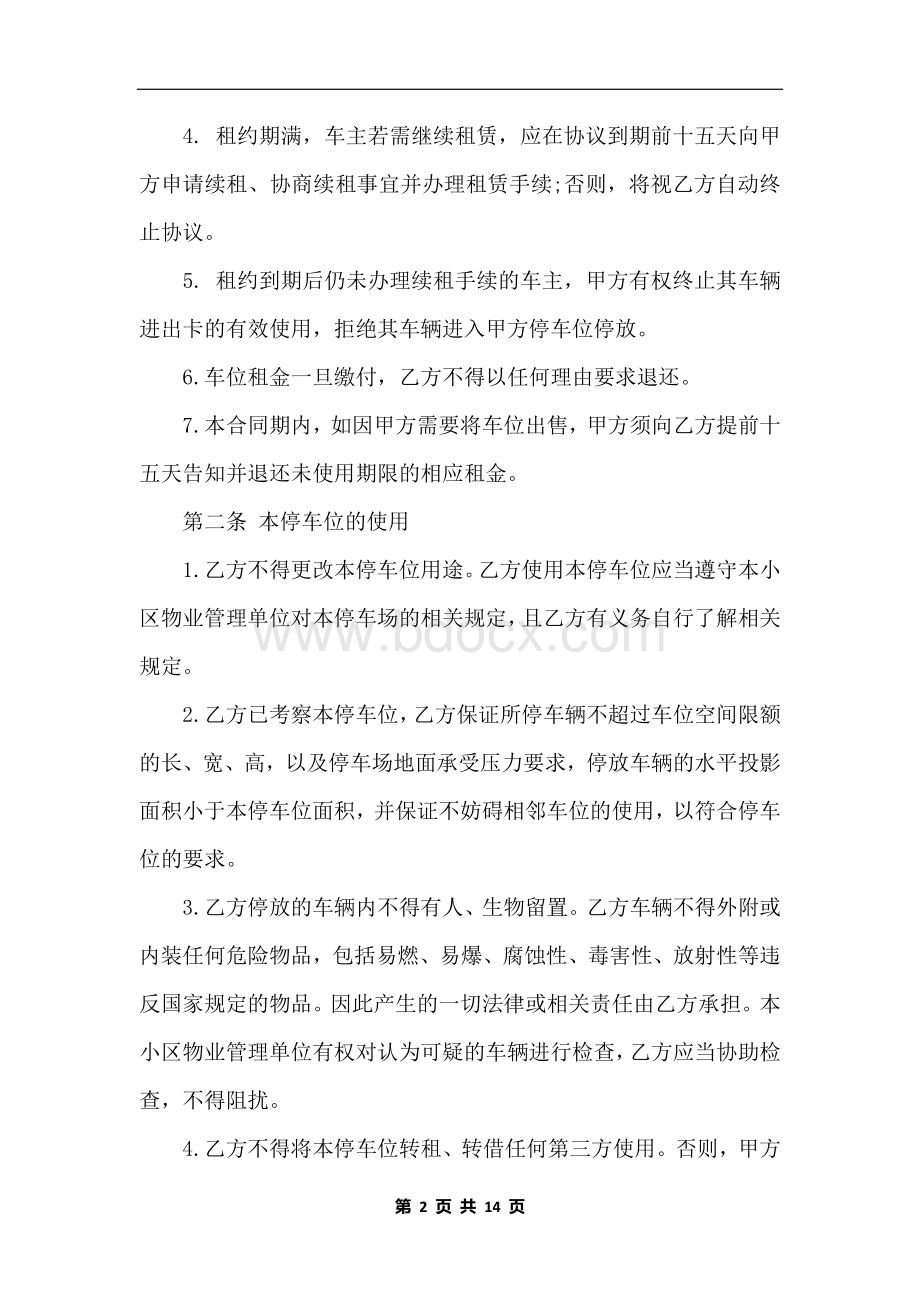 个人租赁车位的协议书范本.docx_第2页