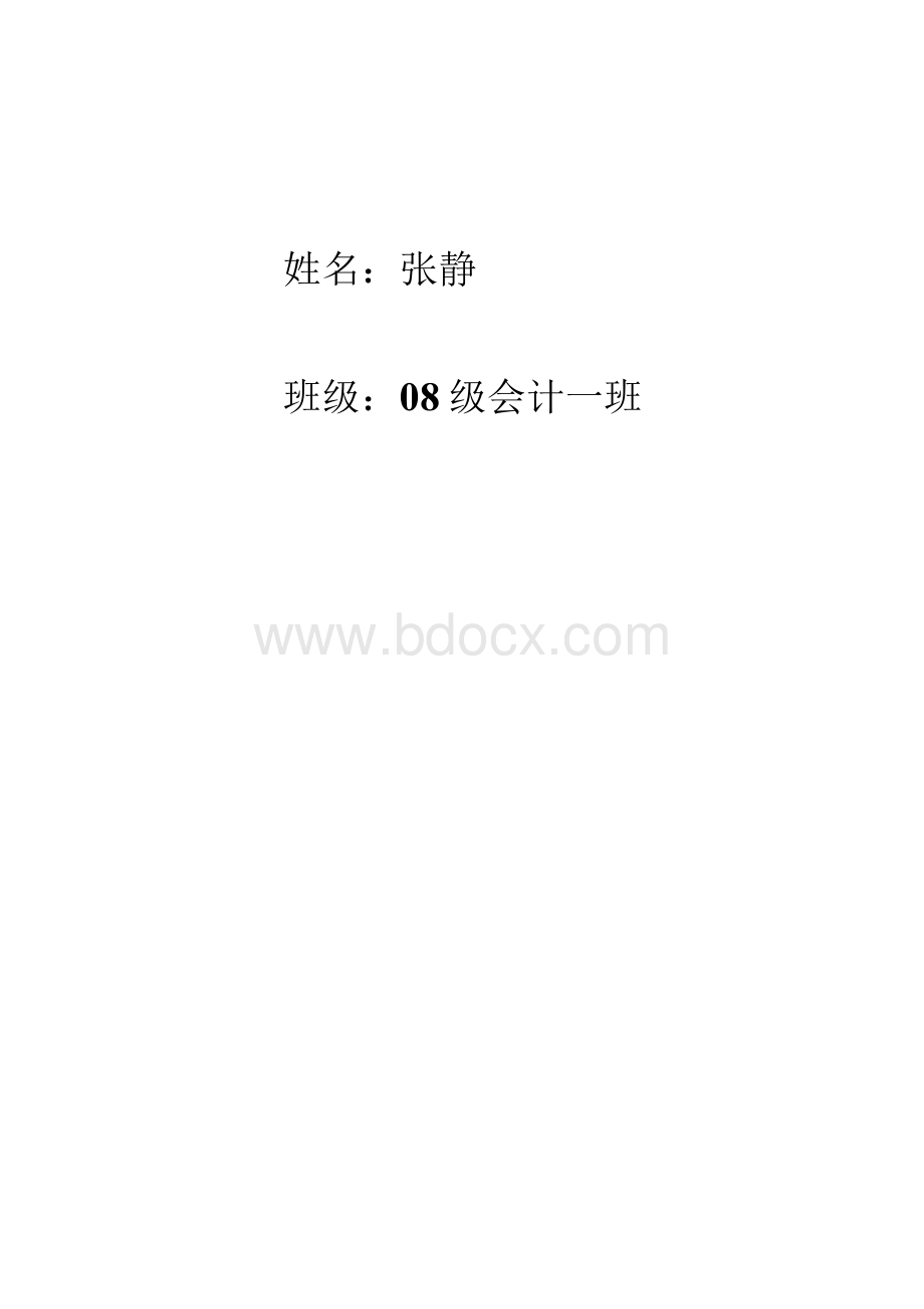 资产评估论文（DOC）.docx_第2页