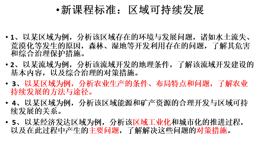 公开课：高中地理工业可持续发展课件.ppt_第2页