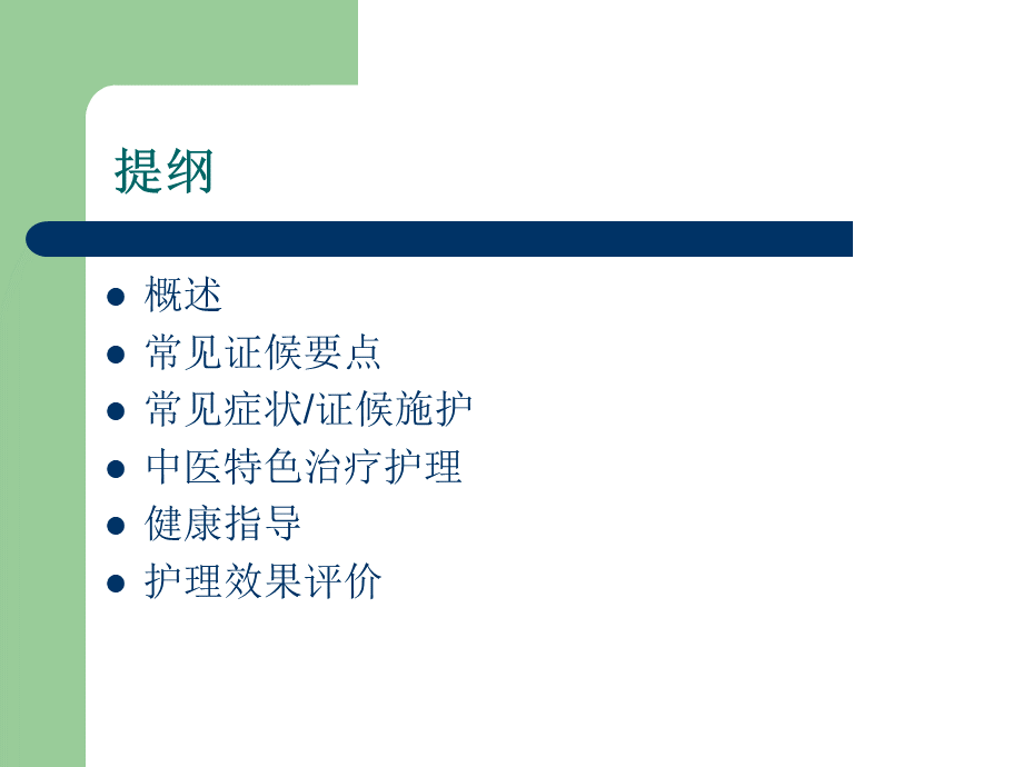 哮病中医护理方案优质PPT.ppt_第2页