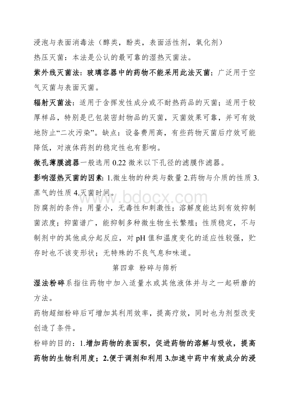 中药药剂学考试复习资料文档格式.doc_第3页