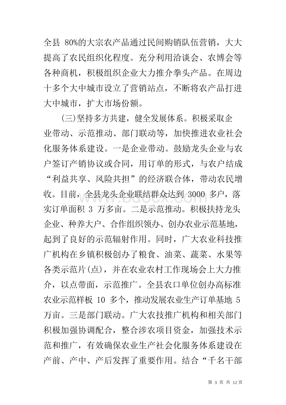 新型农业社会化服务体系建设调研报告Word文件下载.docx_第3页