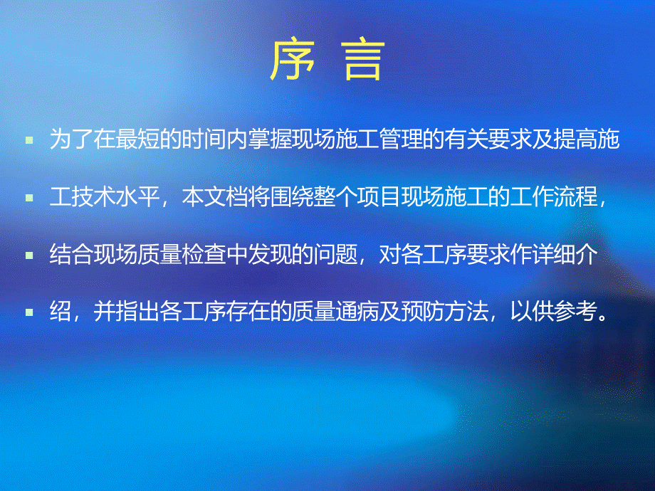 建筑水电安装预埋阶段工程质量通病PPT课件下载推荐.ppt_第2页