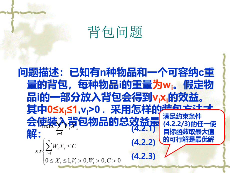 背包问题的贪心选择性质PPT格式课件下载.ppt_第2页