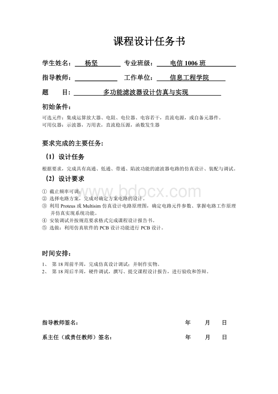 模电课程设计多功能滤波器Word文件下载.doc_第1页