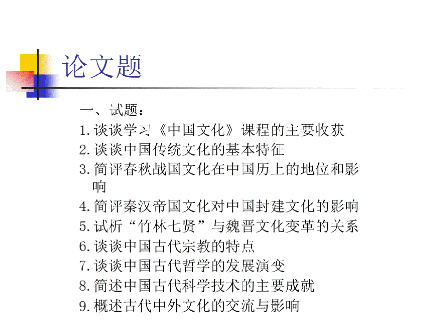 6第五章胡汉、中印文化的融合PPT课件下载推荐.pptx