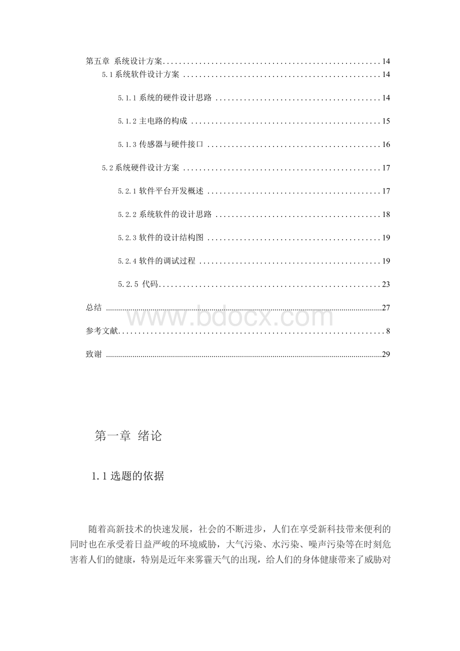 基于中国移动ONENET物联网平台的环境数据采集系统Word文档格式.docx_第3页