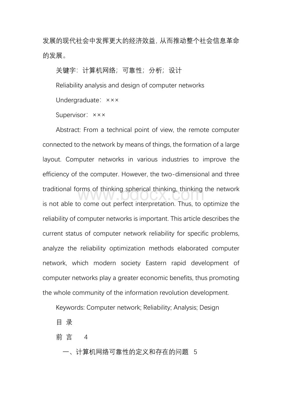 计算机网络可靠性分析与设计.docx_第2页