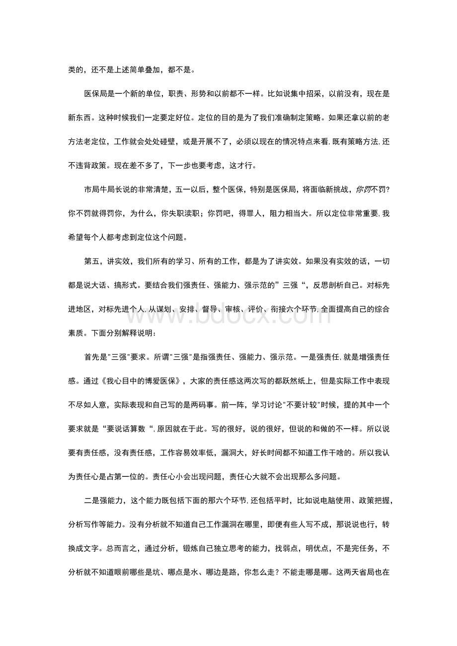 在医保局党史学习教育动员大会上的讲话.docx_第3页