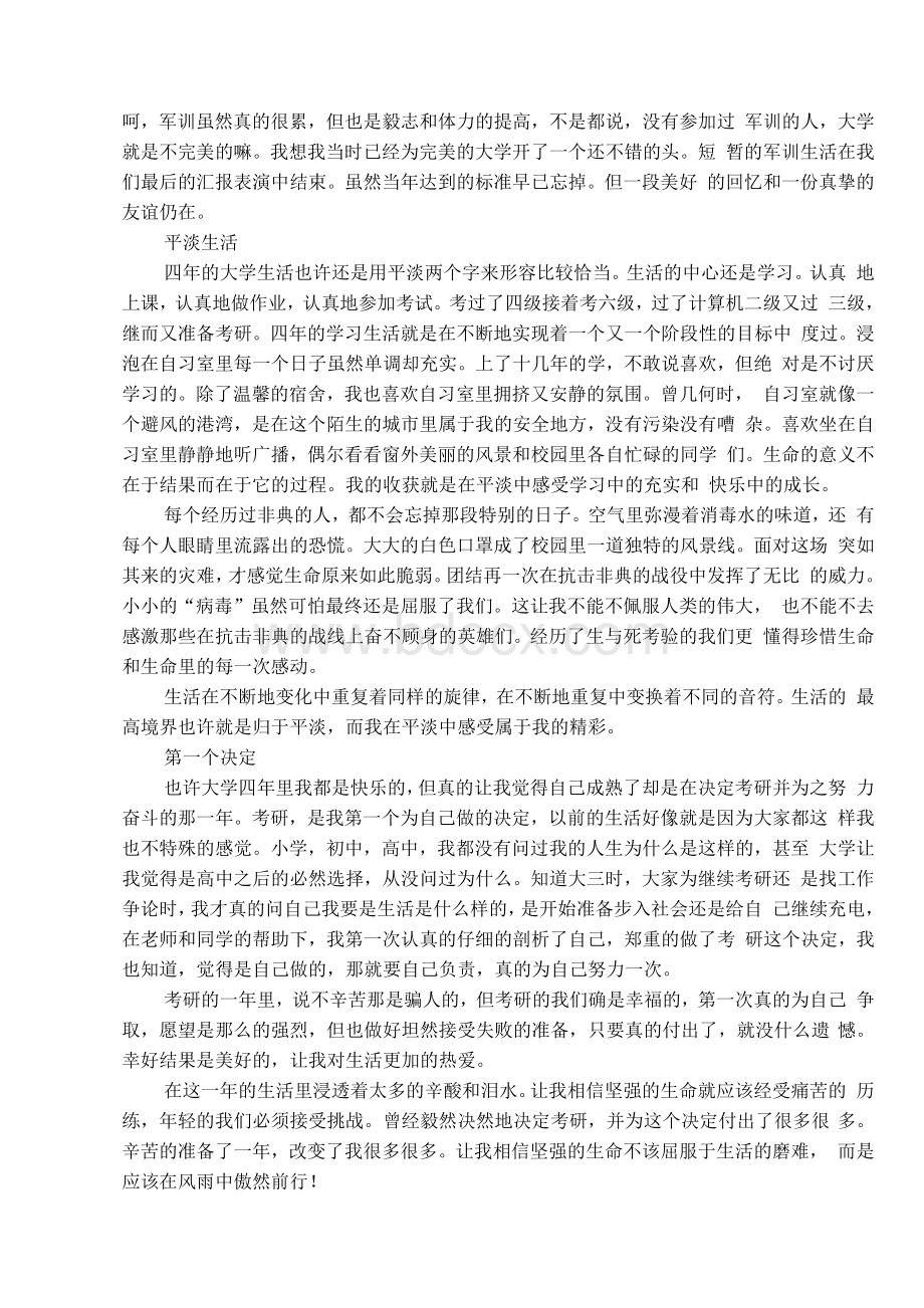 大学毕业德育论文范文14篇.docx_第2页