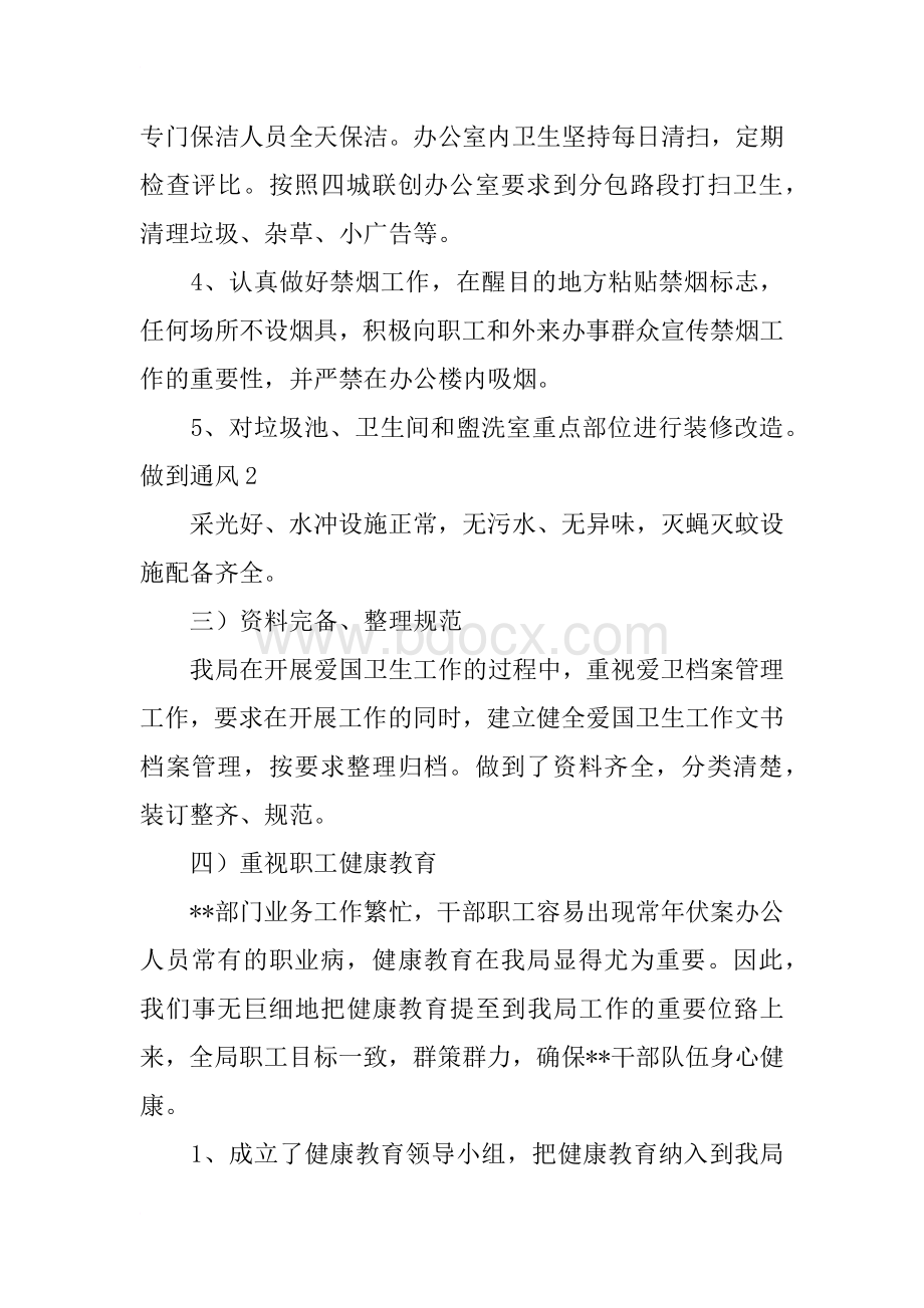 财政局创建省级卫生先进单位汇报材料Word文档下载推荐.docx_第3页