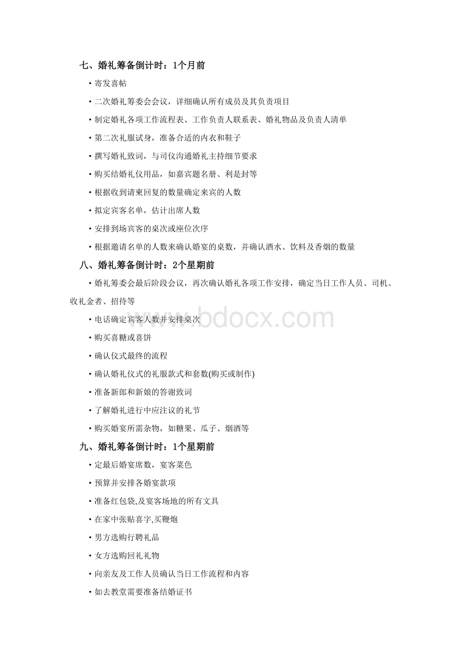 完整的结婚筹备流程文档格式.doc_第3页