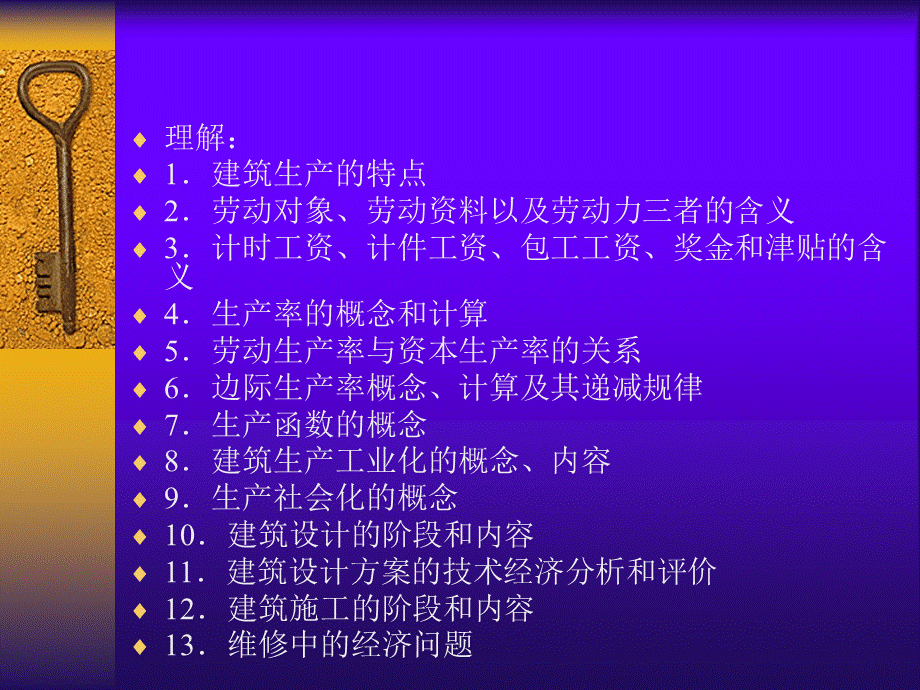 第三章--建筑生产优质PPT.ppt_第3页